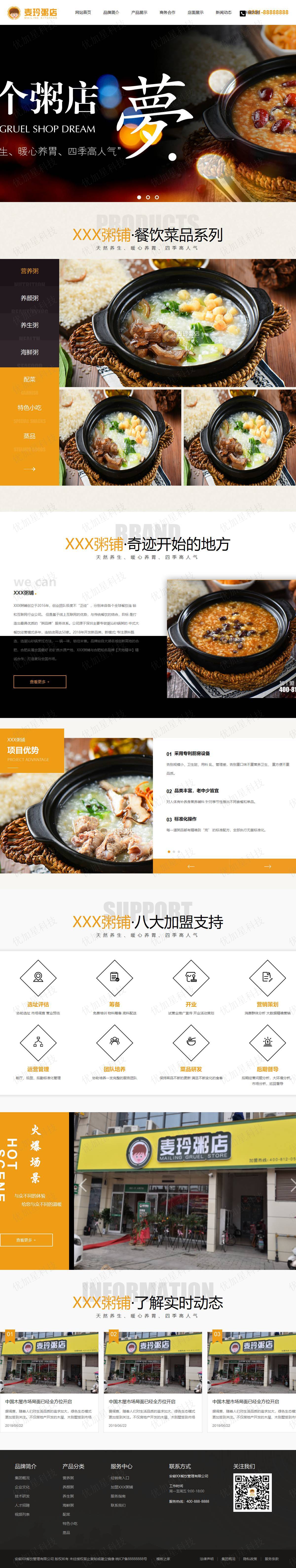 简约粥铺餐饮公司网站模板下载_优加星网络科技