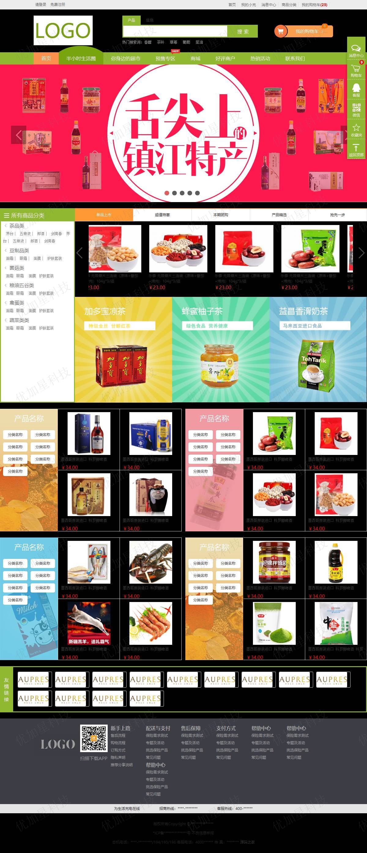 绿色网上购物食品超市HTML模板下载_优加星网络科技