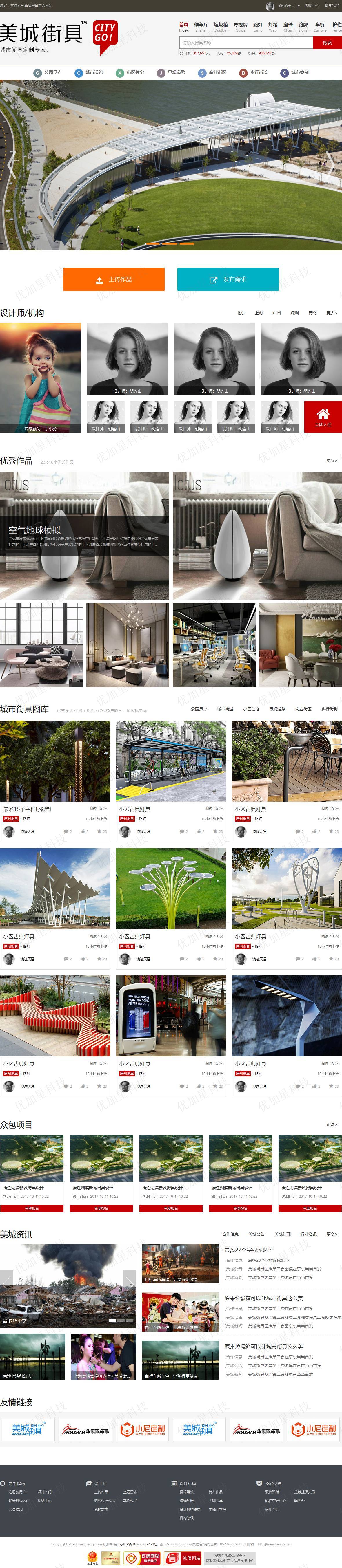 城市美化网站模板html整站模板下载_优加星网络科技