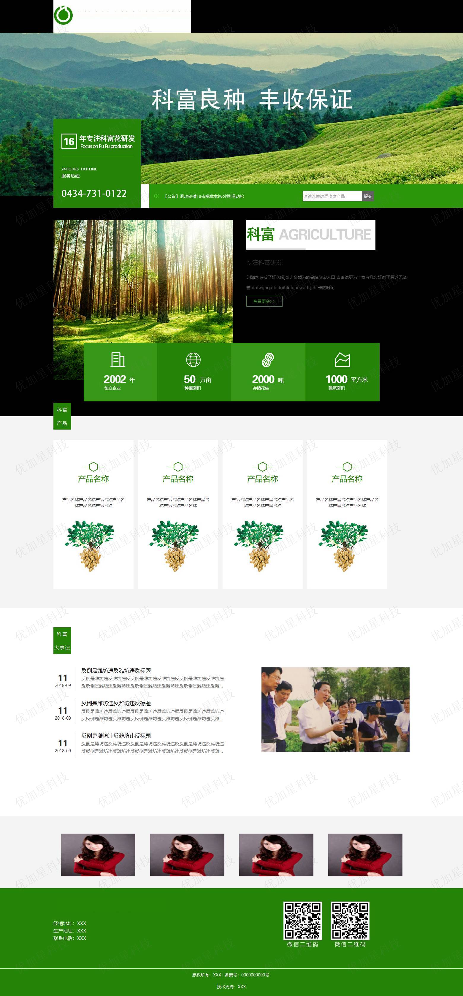 静态html绿色农产品贸易公司官网模板下载_优加星网络科技