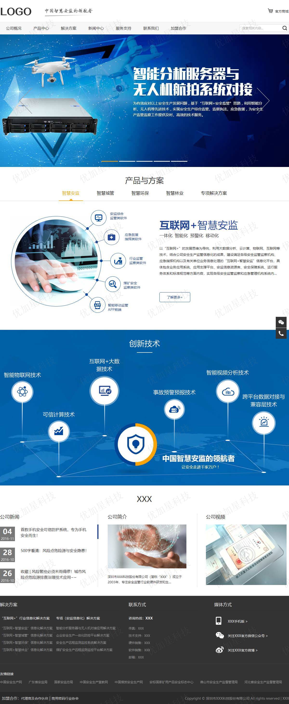 蓝色实用智慧安监系统服务公司网站模板_优加星网络科技