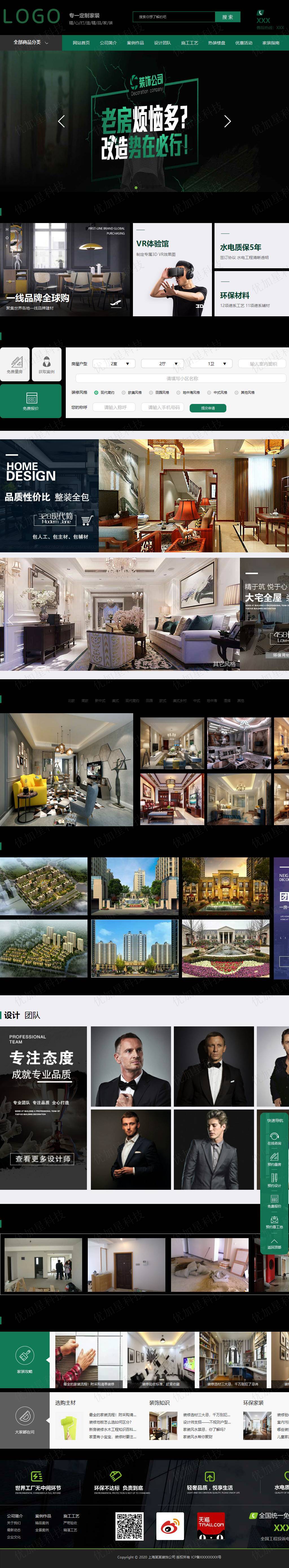 绿色宽屏精美室内装饰工程公司网站模板_优加星网络科技
