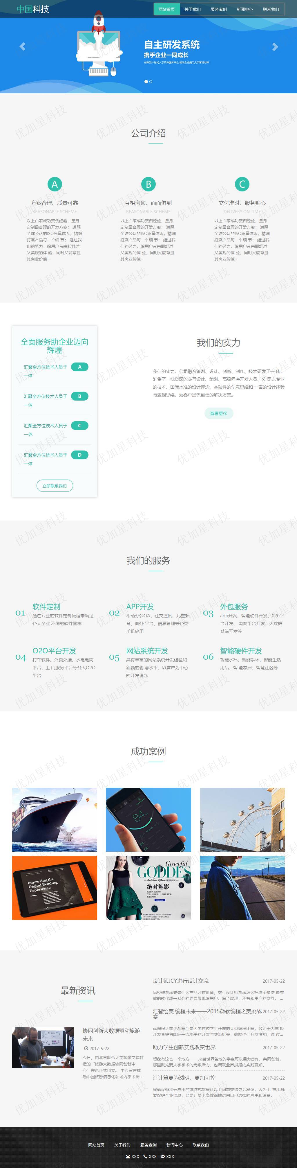 绿色简洁自适应软件开发科技公司网站模板_优加星网络科技