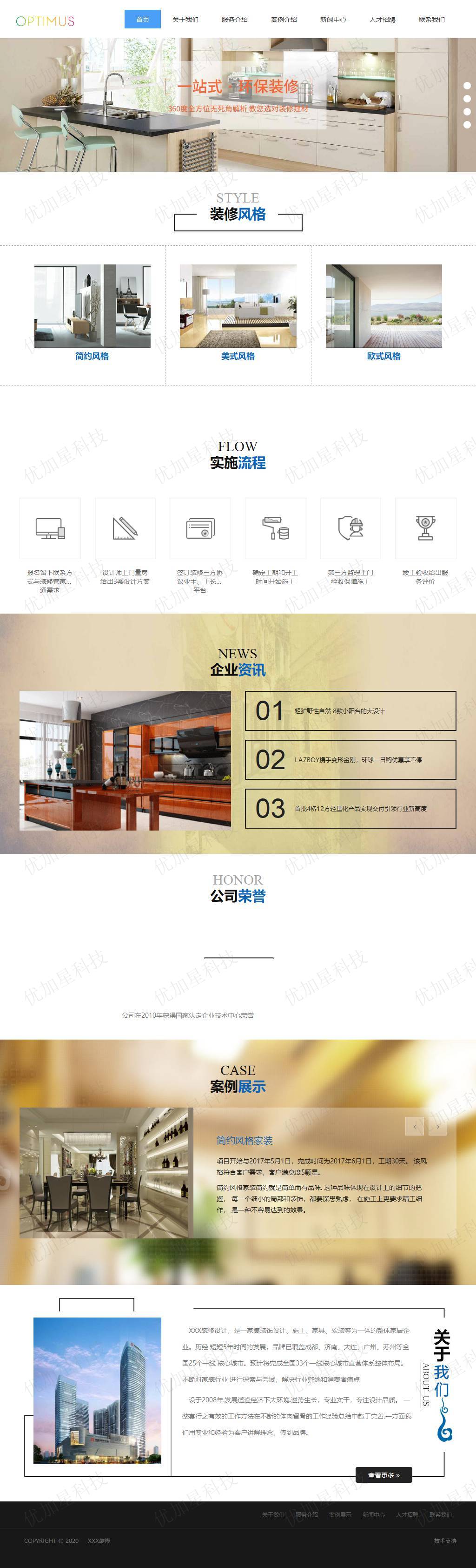 清新自适应室内装饰设计公司网站模板_优加星网络科技
