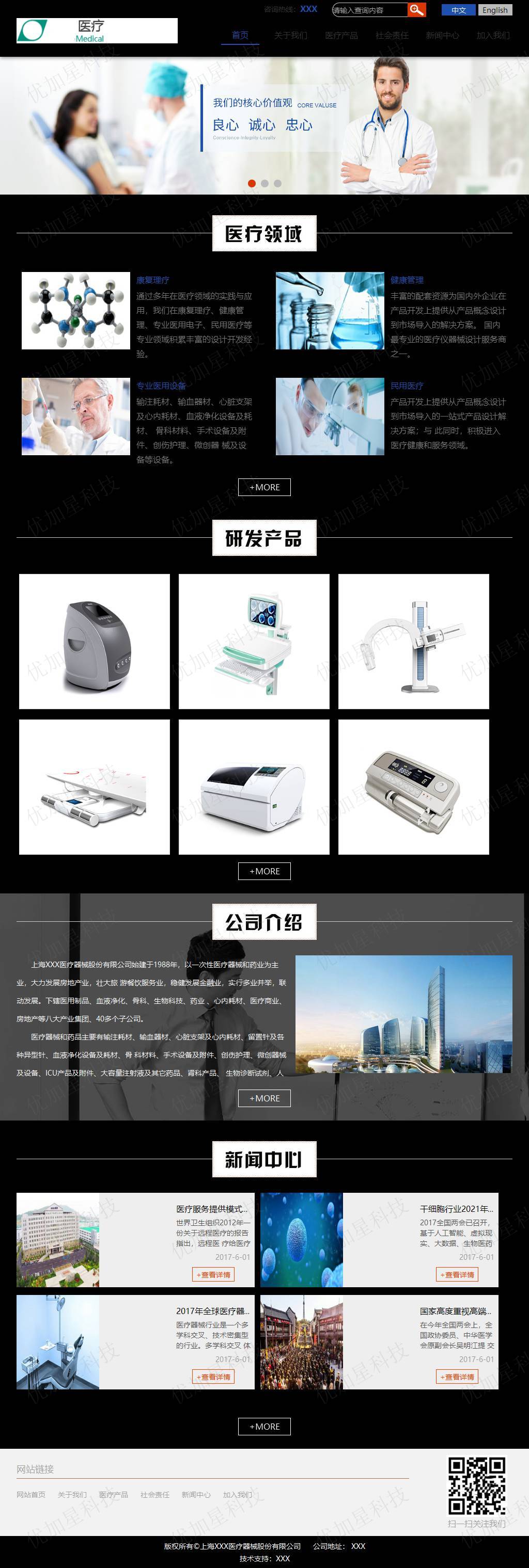 简洁自适应医疗器械研发公司网站模板_优加星网络科技