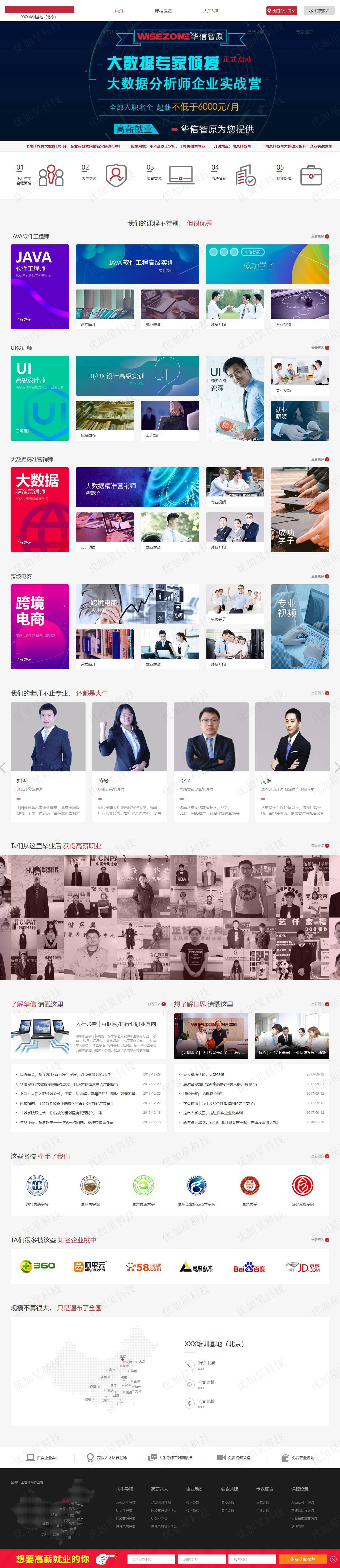 红色网络在线课程教育培训机构网站模板_优加星网络科技