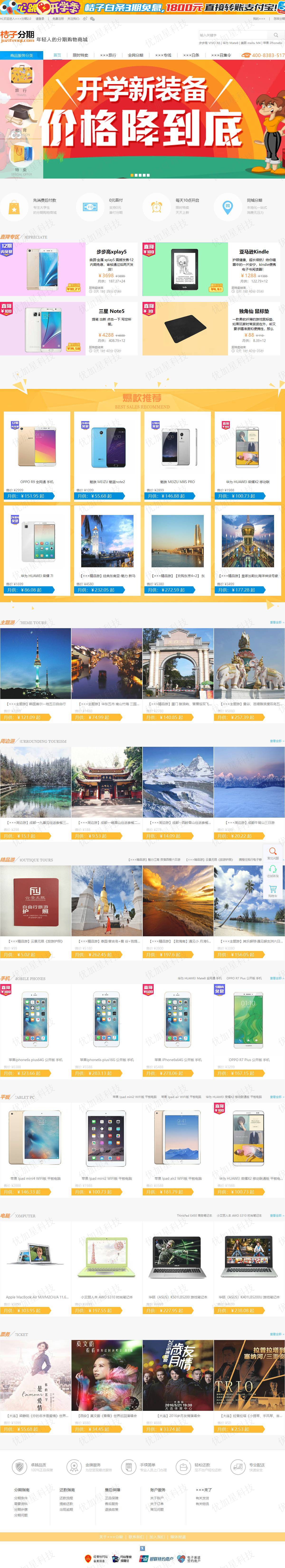 精品大气夏季分期购线上电子商城html网站模板_优加星网络科技