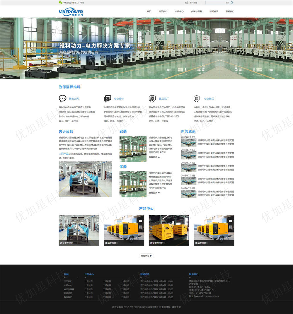 响应式动力设备企业网站模板源码下载_优加星网络科技