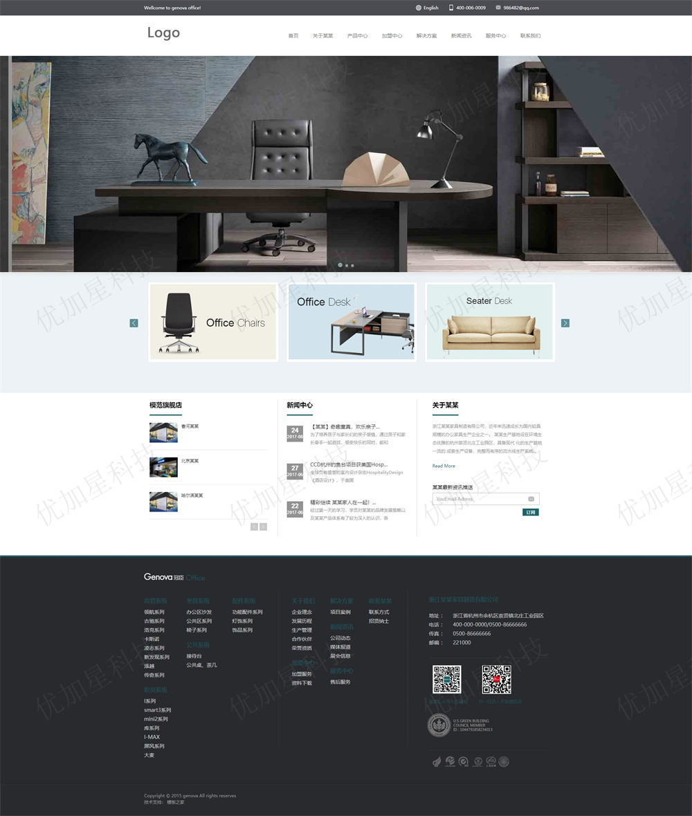 简洁办公家具制造公司源码模板下载_优加星网络科技