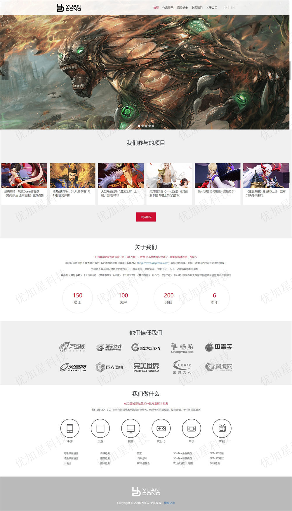 动漫设计工作室网站源码模板下载_优加星网络科技