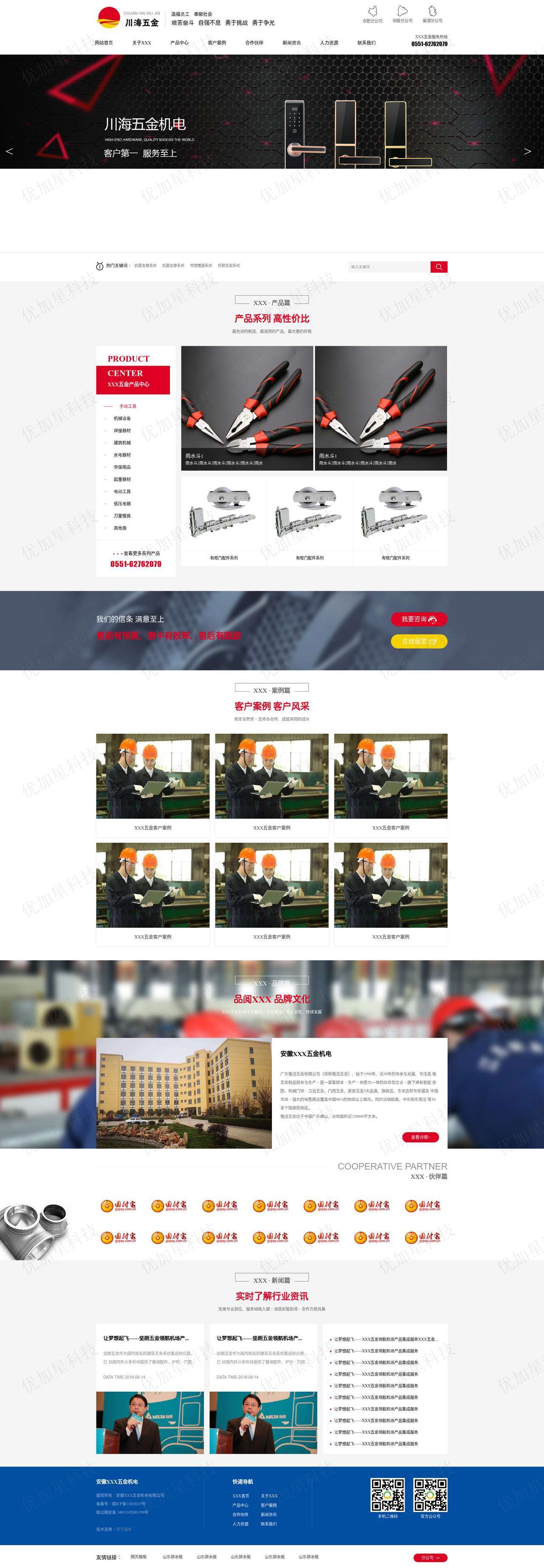 五金加工企业网站模板下载_优加星网络科技