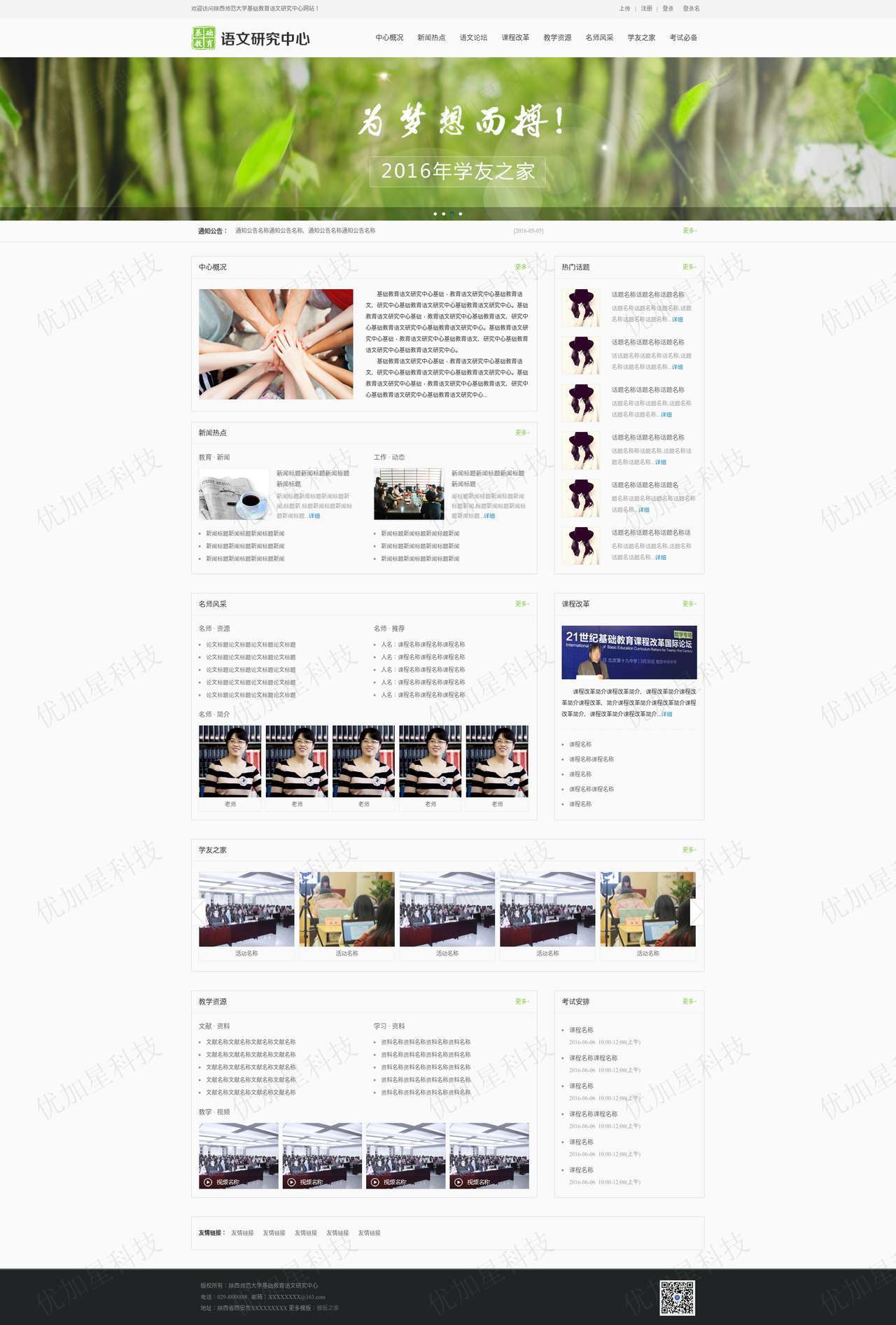简约基础教育研究中心网站模板下载_优加星网络科技