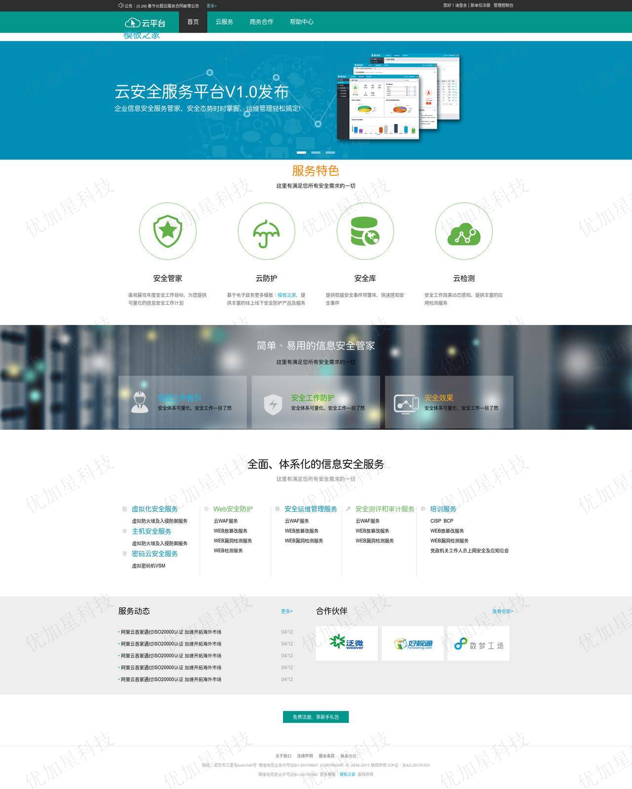 简洁云平台建设通用网站模板下载_优加星网络科技