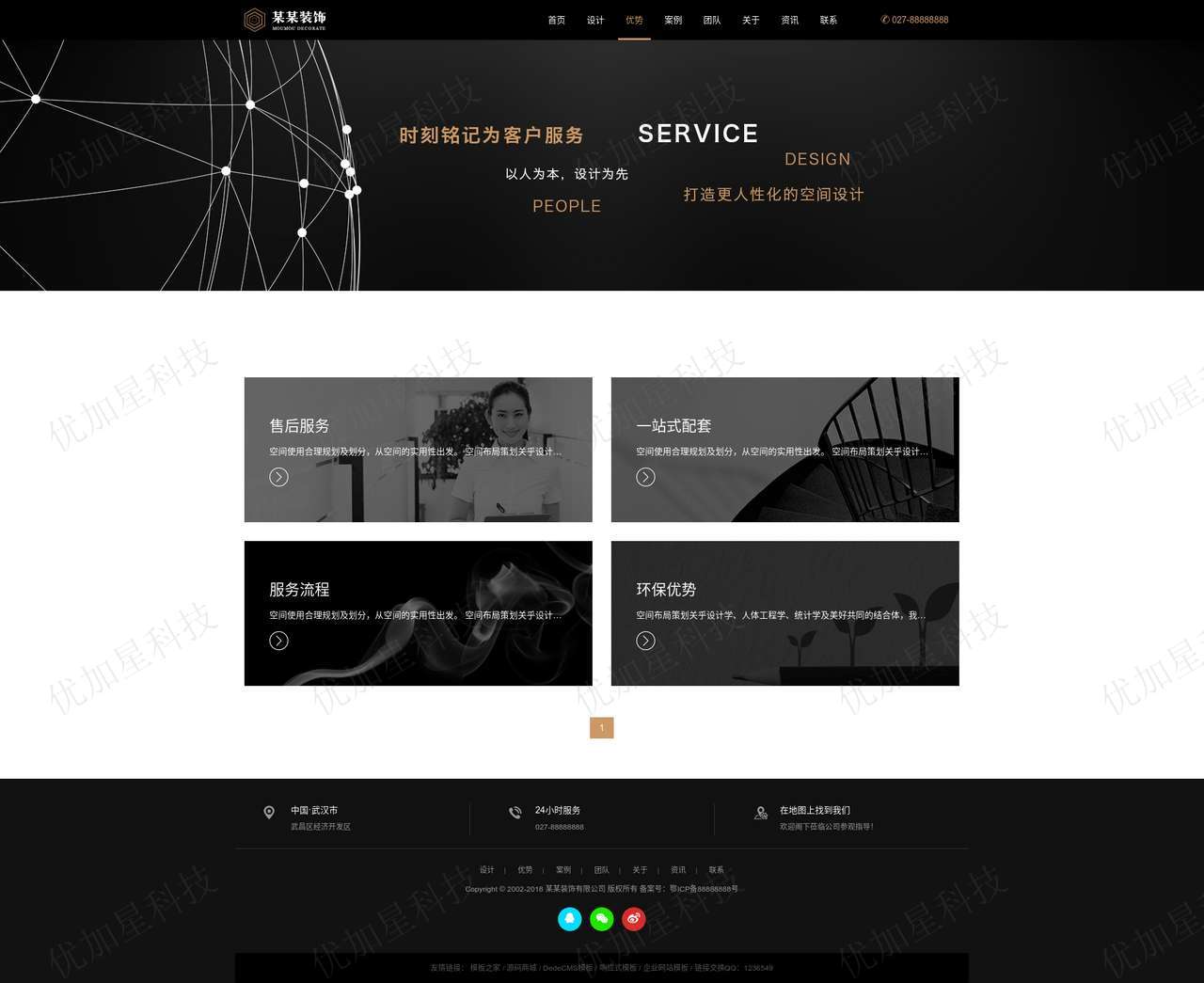 黑色装饰公司家居公司网站模板下载_优加星网络科技