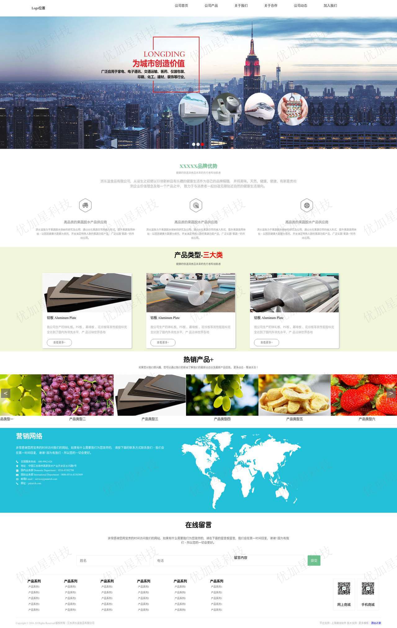 宽屏食品加工包装企业网站模板下载_优加星网络科技