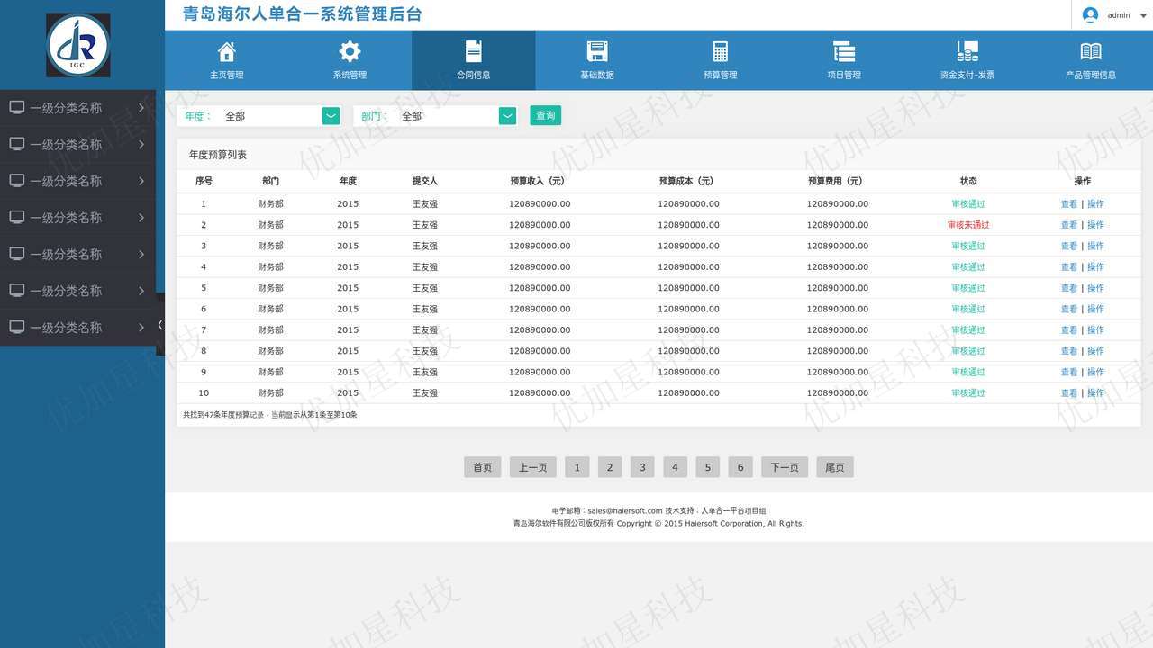 简洁财务后台系统模板下载_优加星网络科技