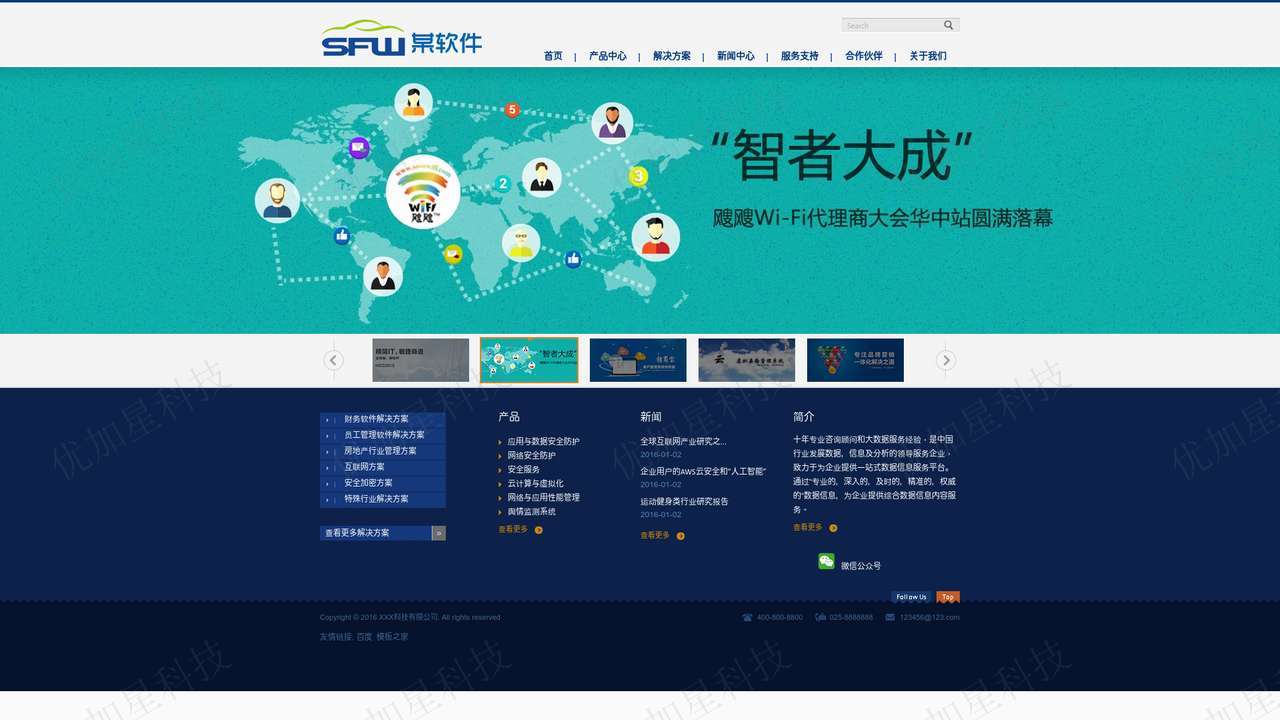 简洁软件研发公司网站模板下载_优加星网络科技