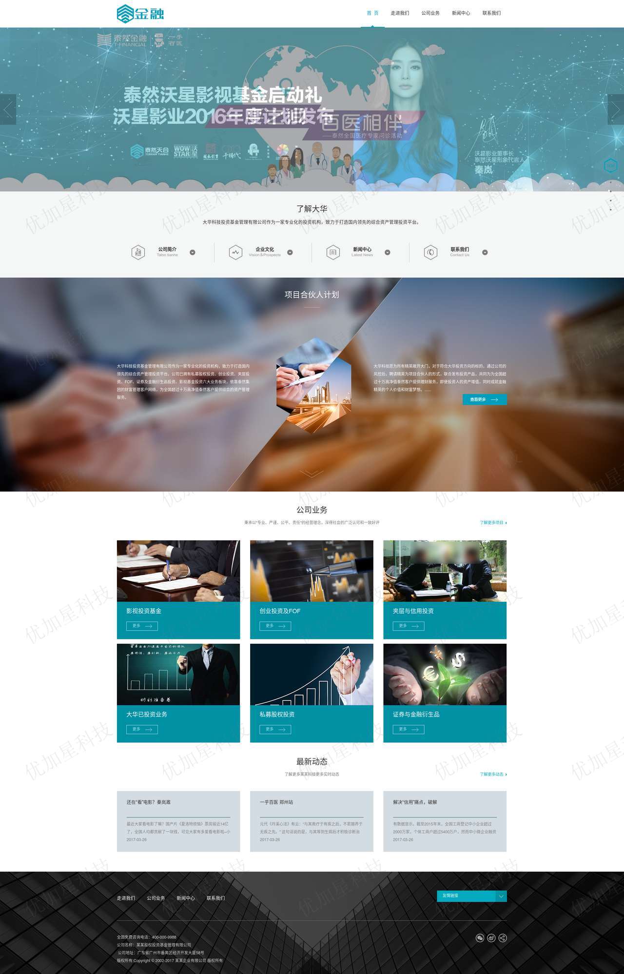 简洁投资管理公司通用网站模板下载_优加星网络科技