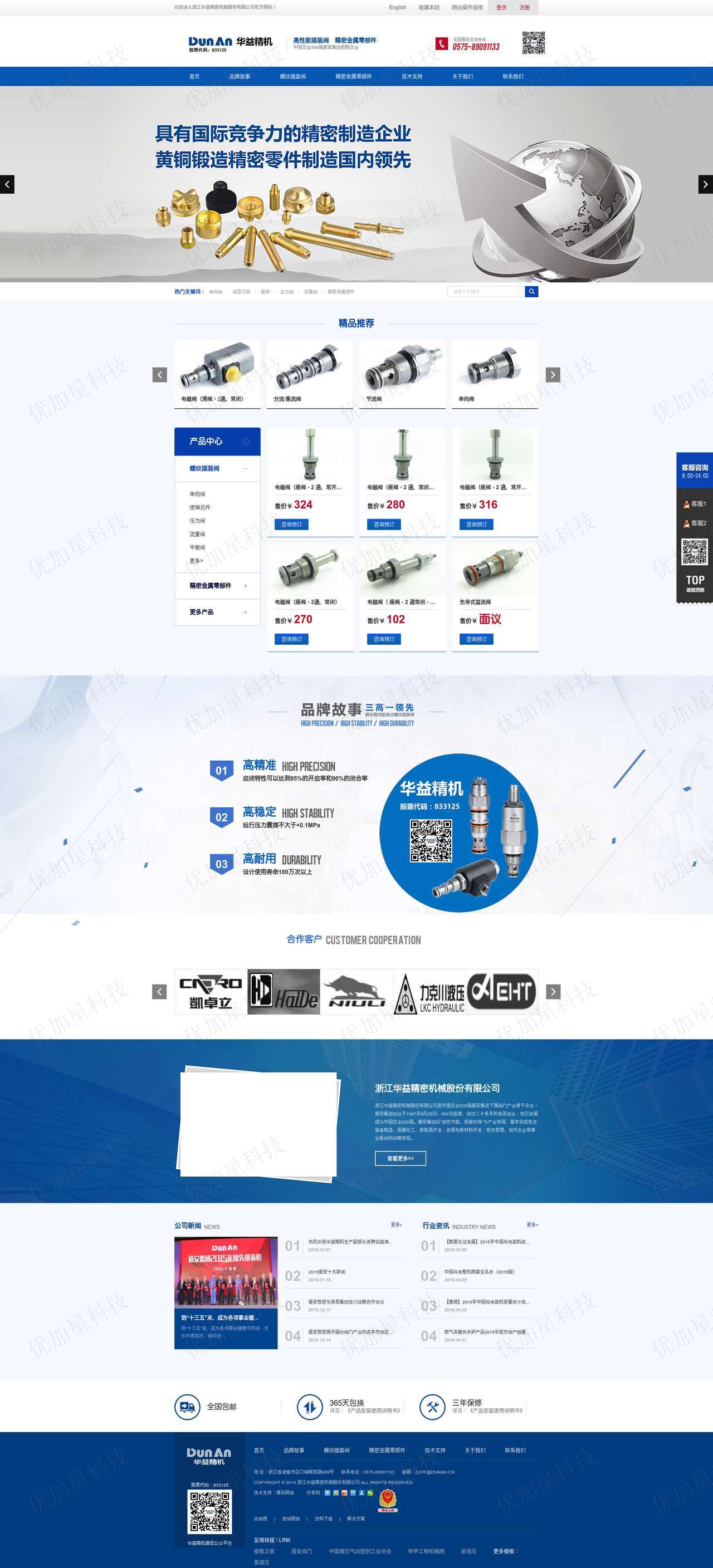 简洁机械制造行业网站模板下载_优加星网络科技