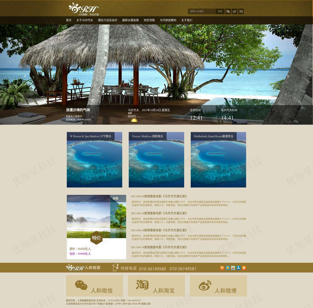 旅游咨询公司网站模板下载_优加星网络科技