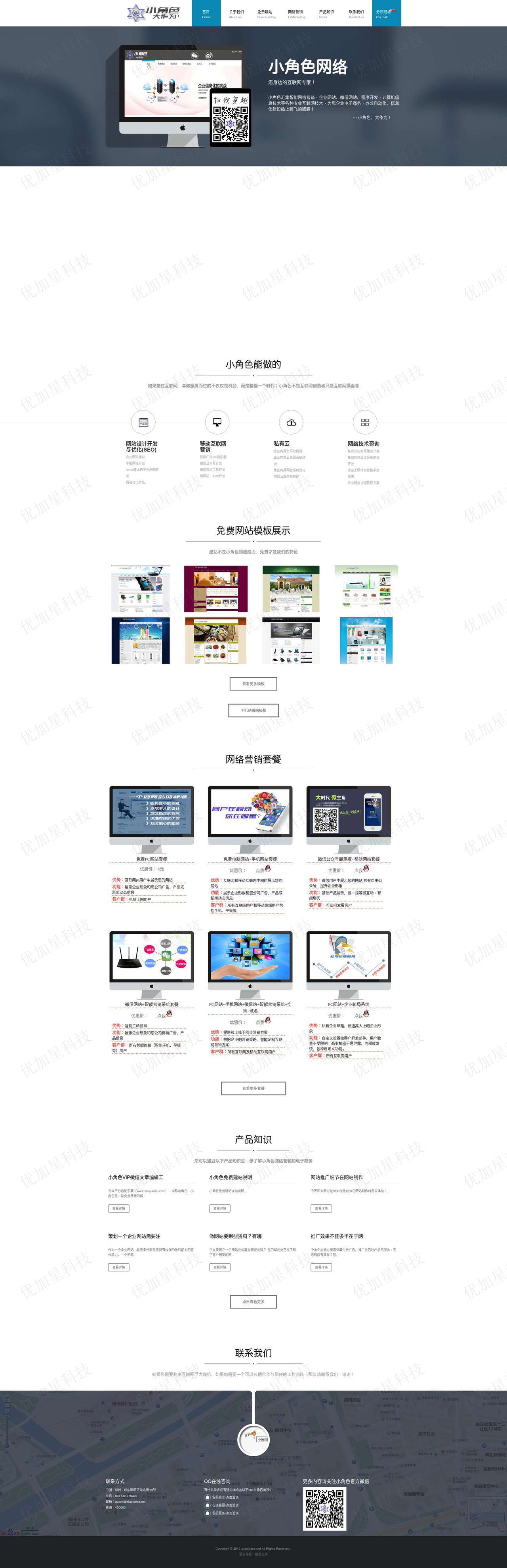 简约网络科技企业模板下载_优加星网络科技