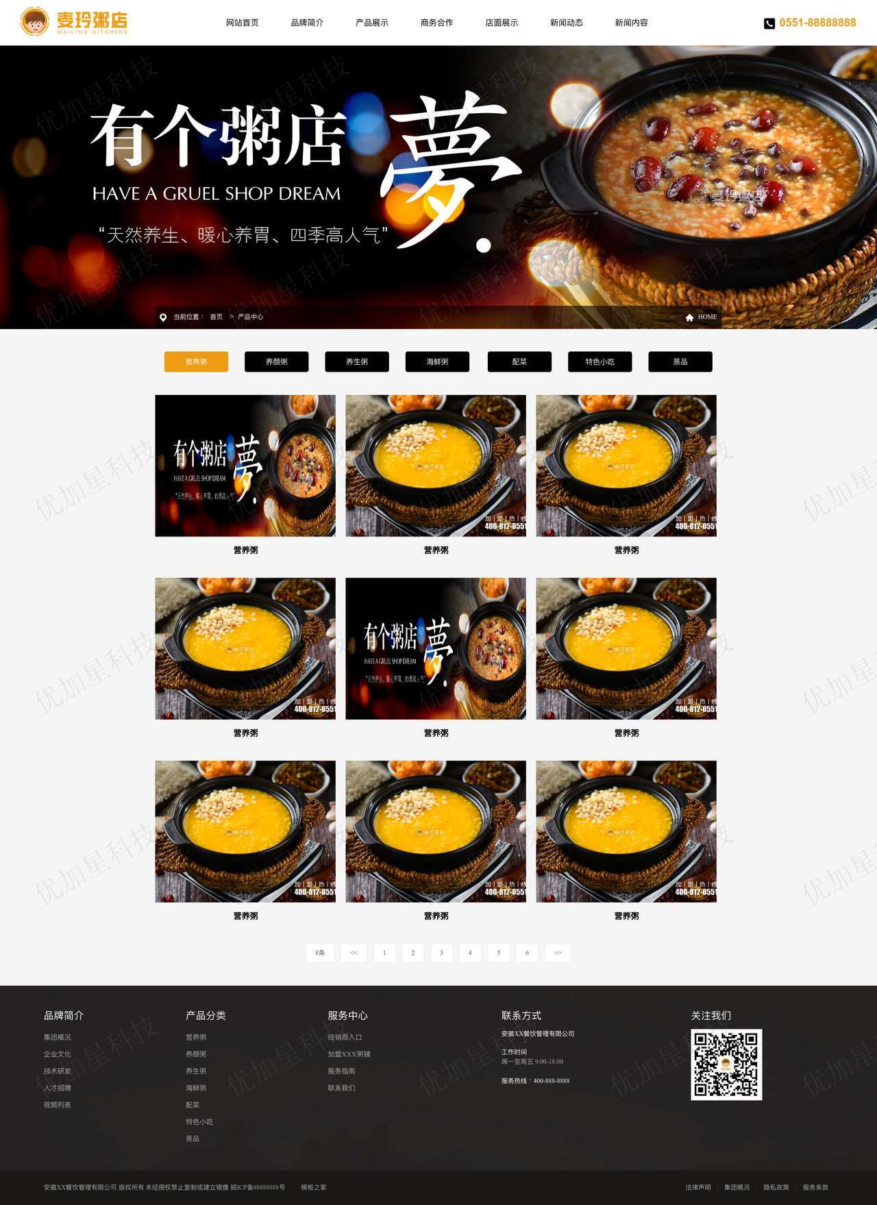 简洁扁平化的粥铺餐饮管理企业网站模板下载_优加星网络科技