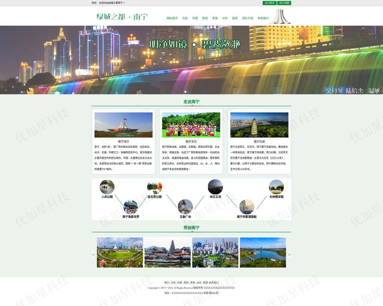 绿色旅游景点介绍网站模板下载_优加星网络科技