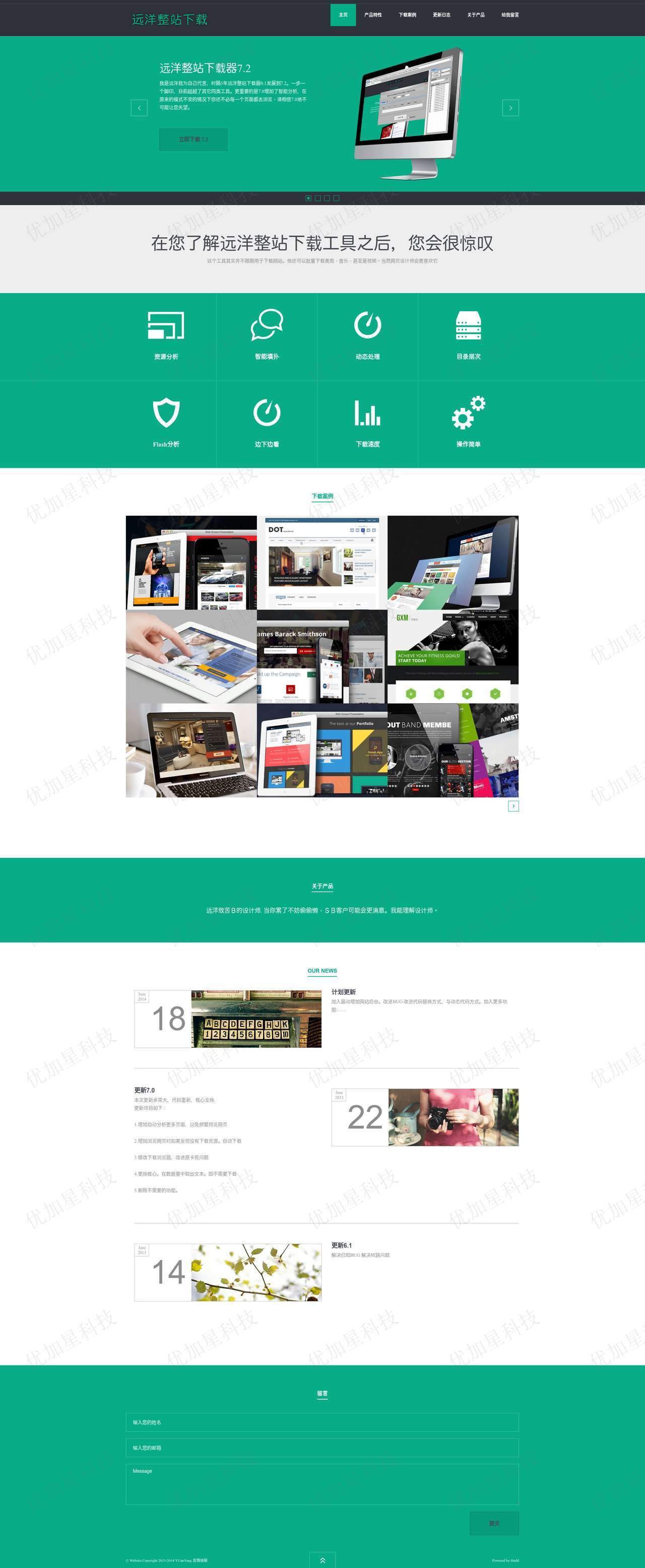 软件官网展示下载通用模板下载_优加星网络科技