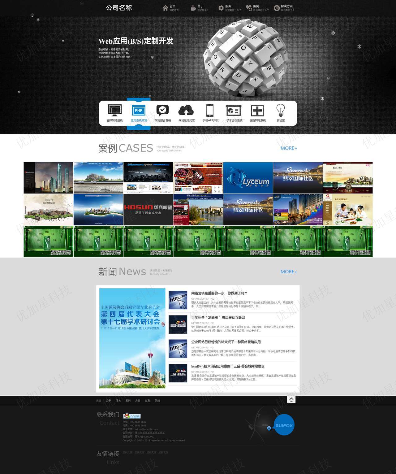 简约网站建设公司HTML5模板下载_优加星网络科技