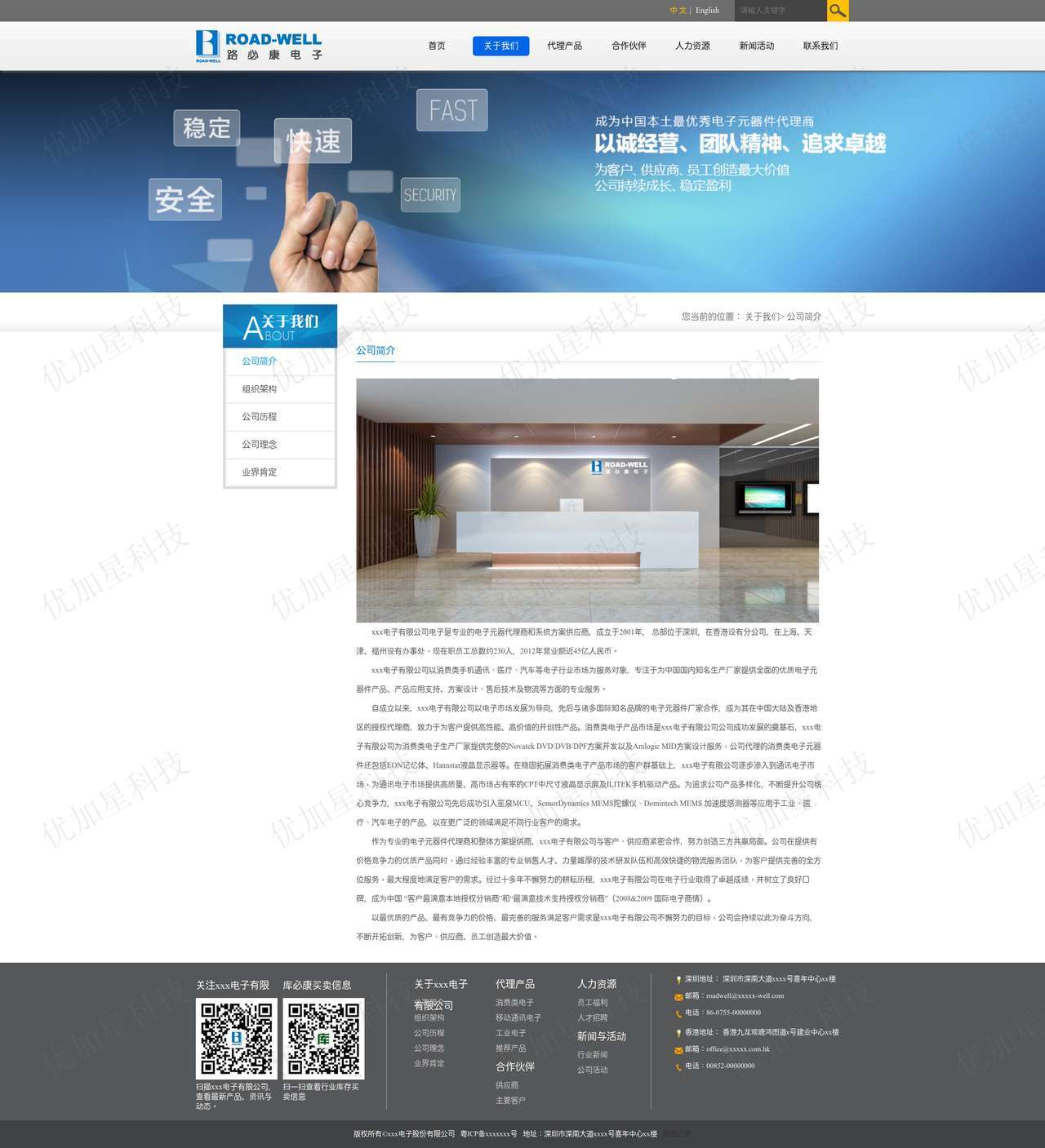 电子产品公司响应式网站模板下载_优加星网络科技
