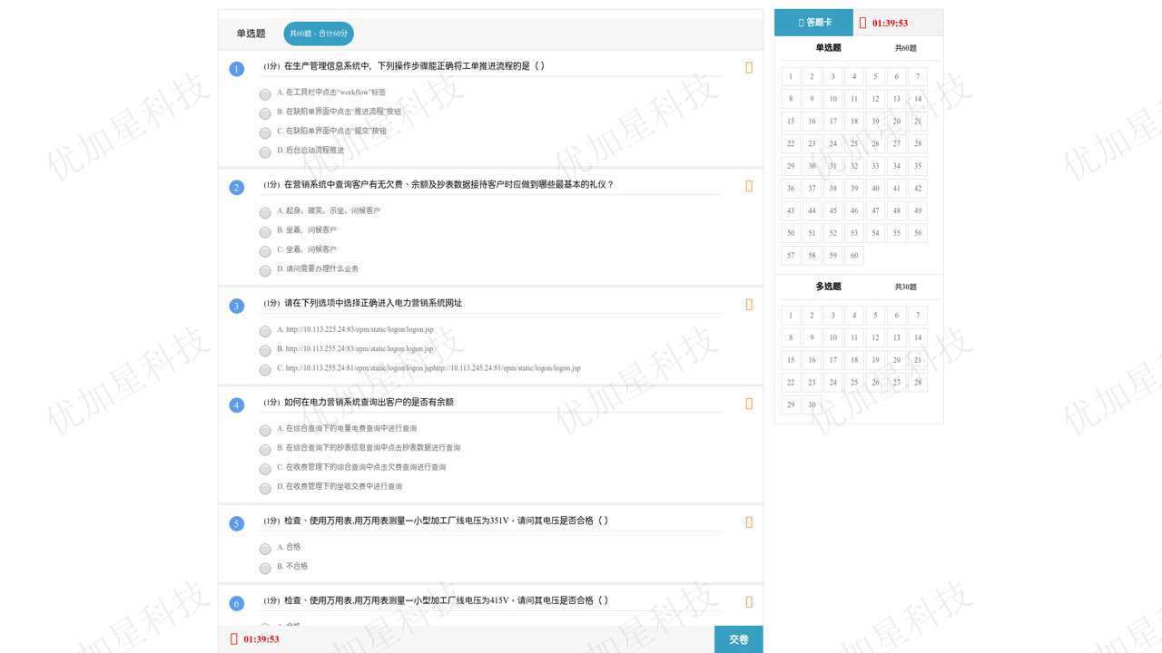 远程教育在线通用模板下载_优加星网络科技