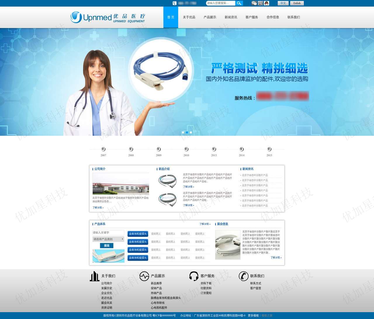 简约医疗器械设备企业网站模板下载_优加星网络科技