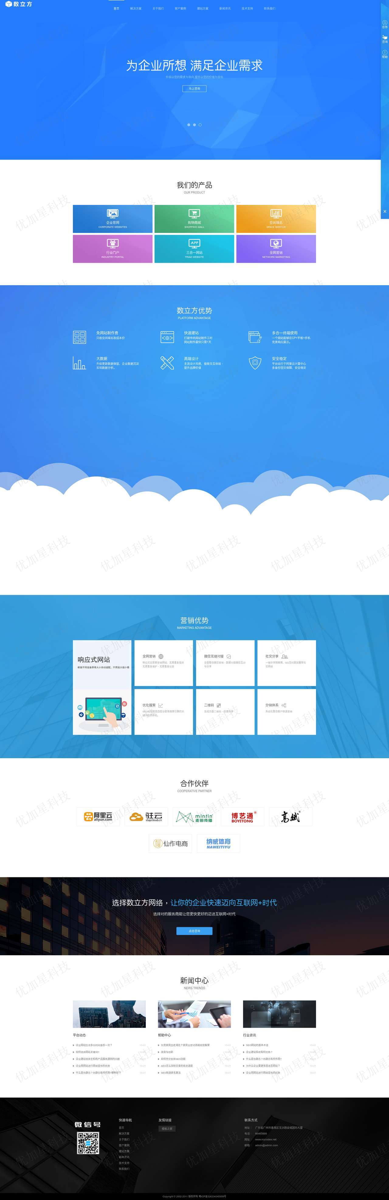 蓝色网站设计公司网页模板下载_优加星网络科技