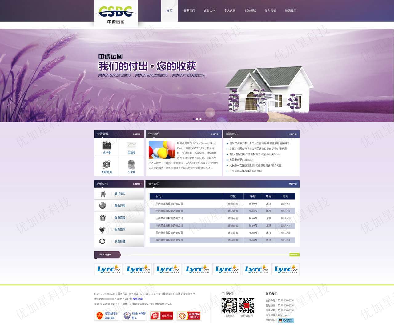紫色猎头咨询公司模板下载_优加星网络科技