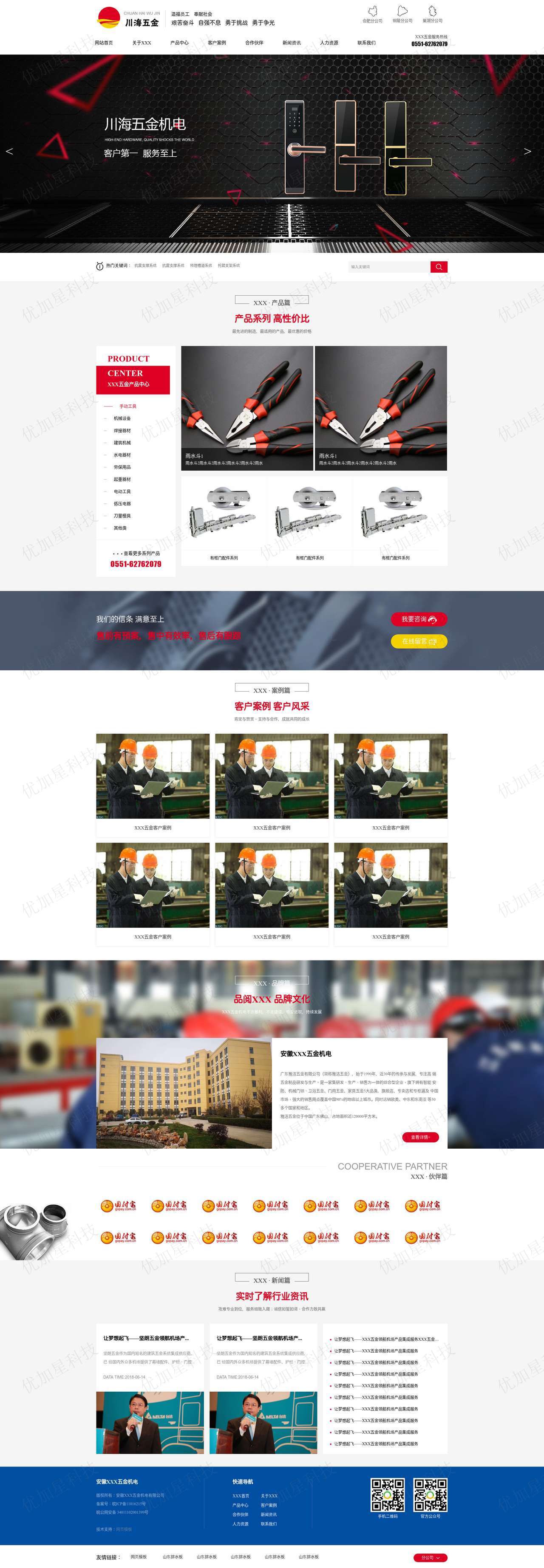 五金机电企业网站模板下载_优加星网络科技