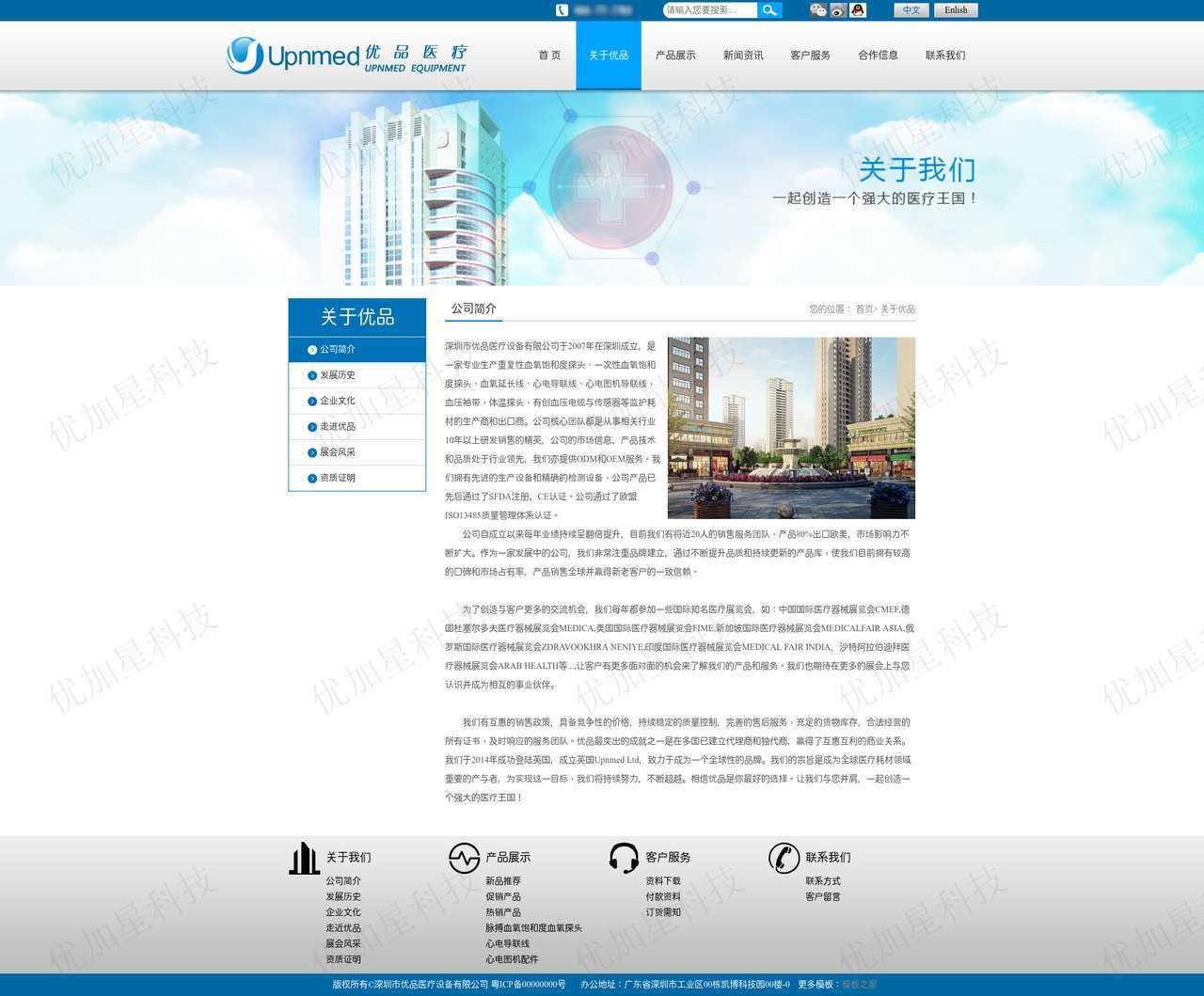 简约医疗器械设备公司网页模板下载_优加星网络科技