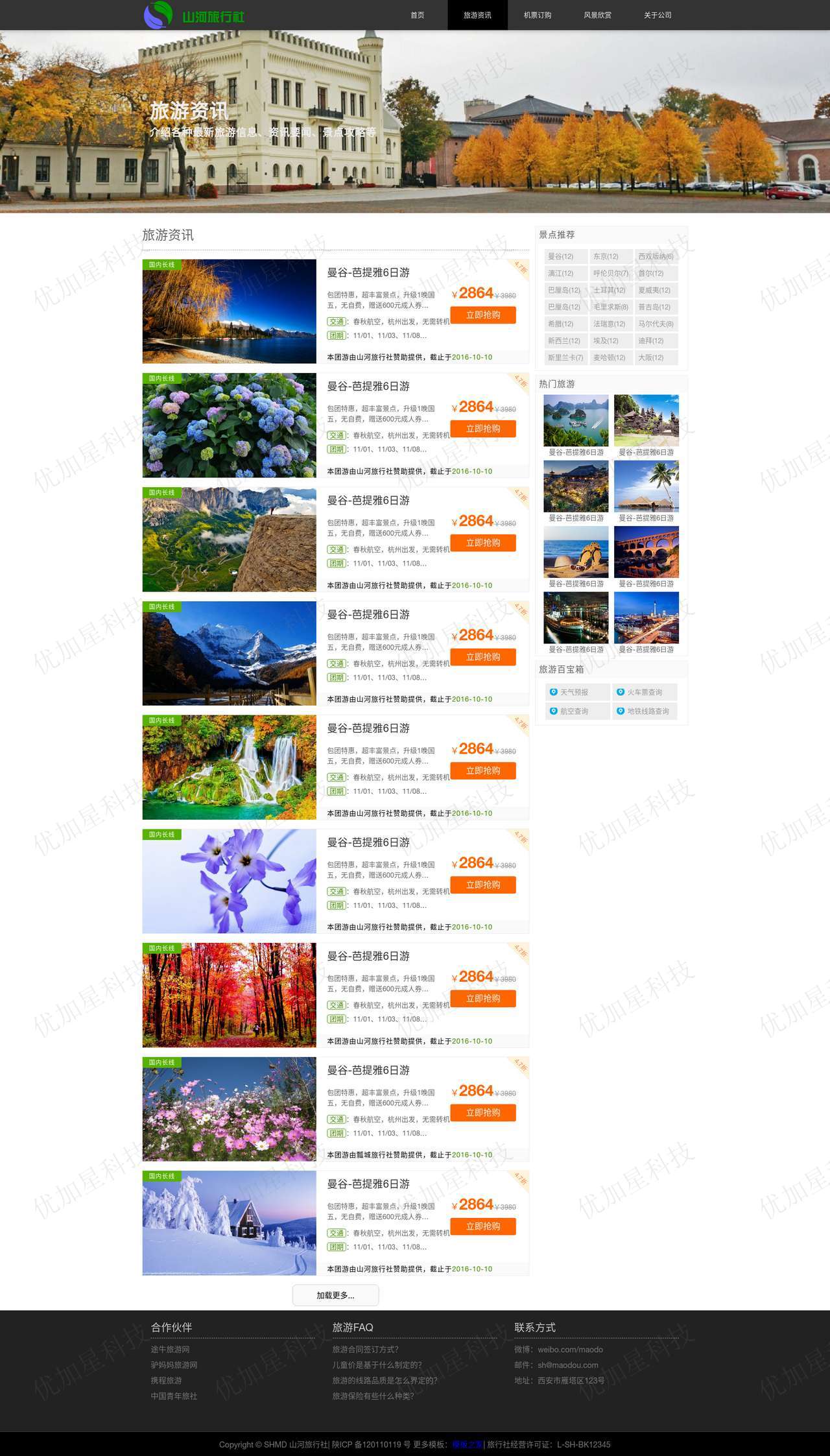 简约旅行社公司通用网站模板下载_优加星网络科技