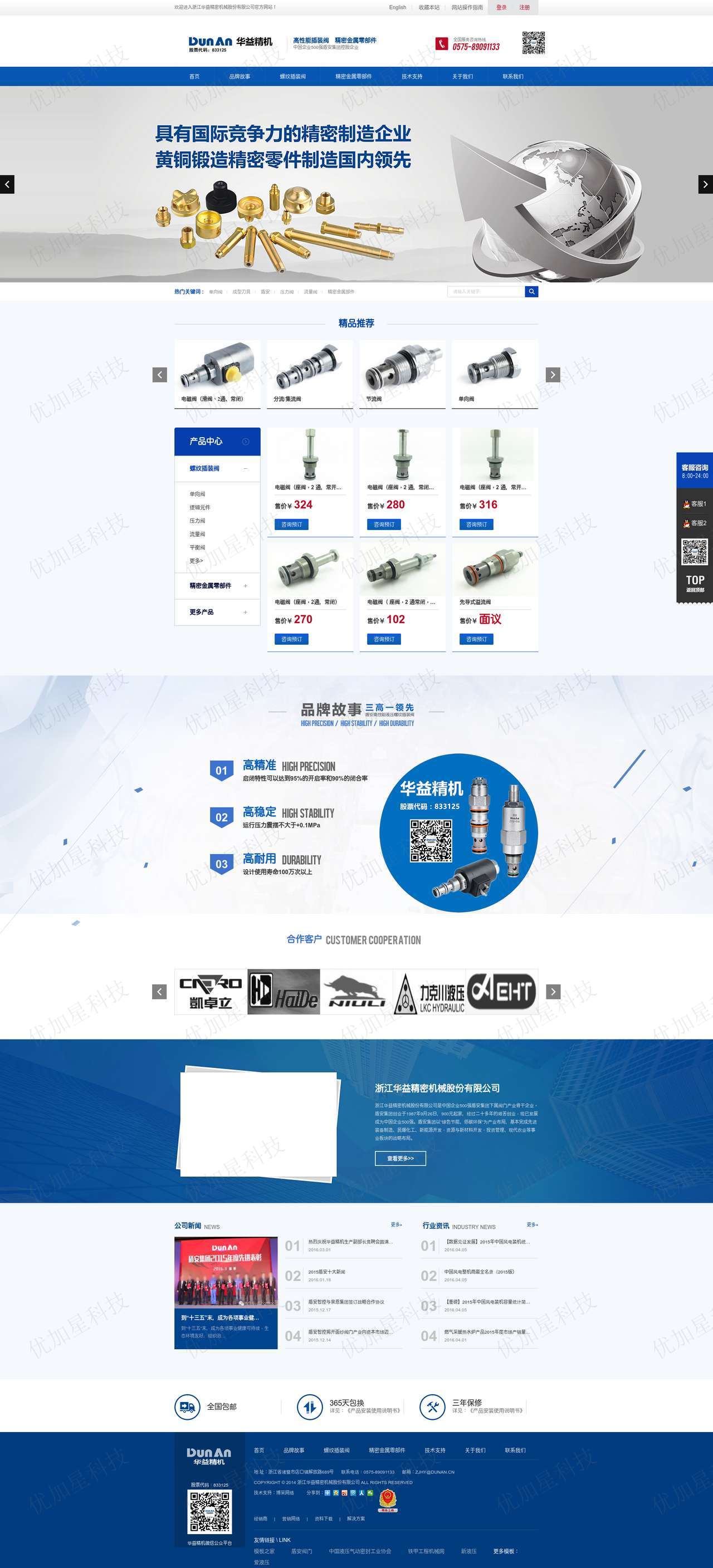 蓝色机械制造公司网站模板下载_优加星网络科技