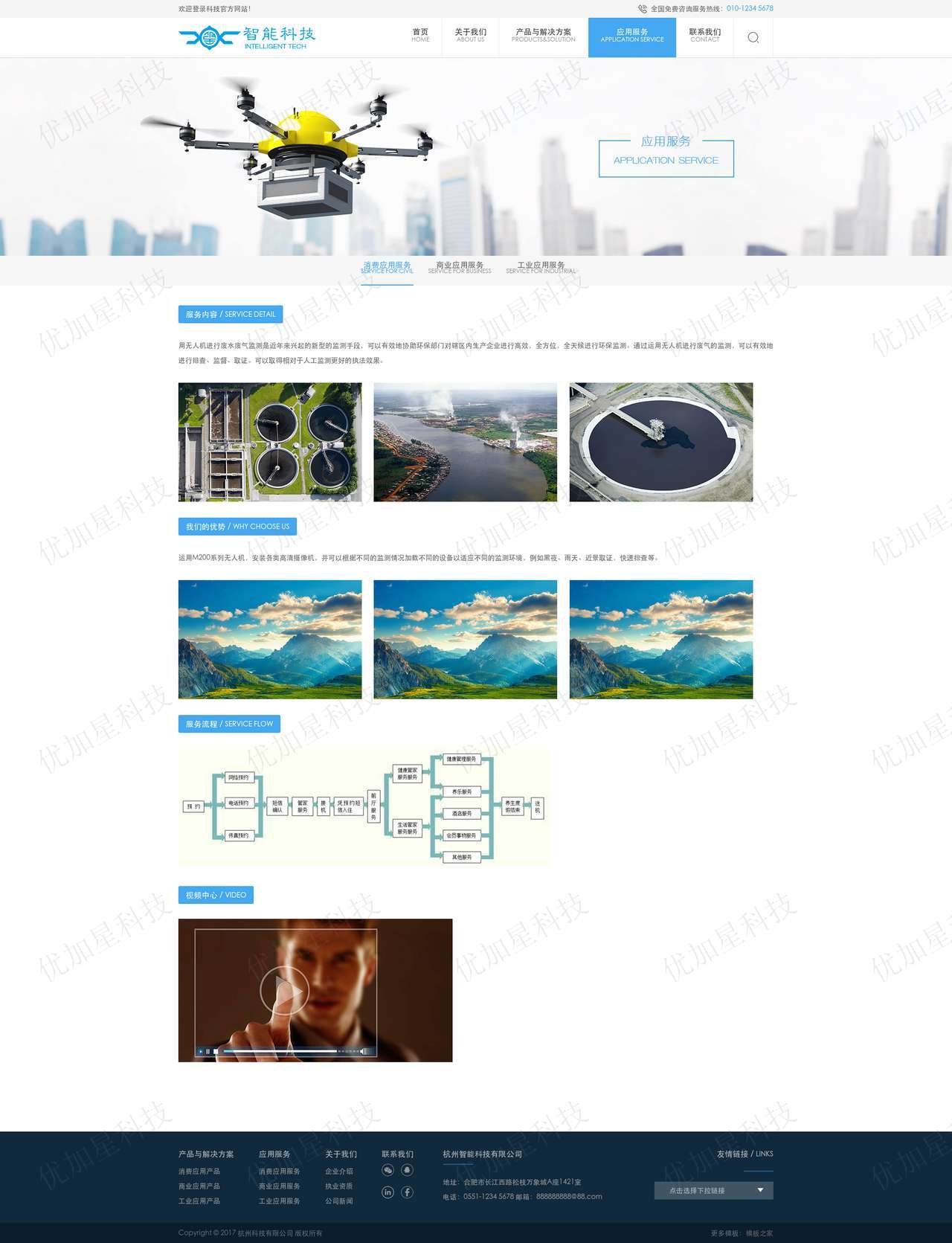 蓝色智能科技研发公司网站模板下载_优加星网络科技