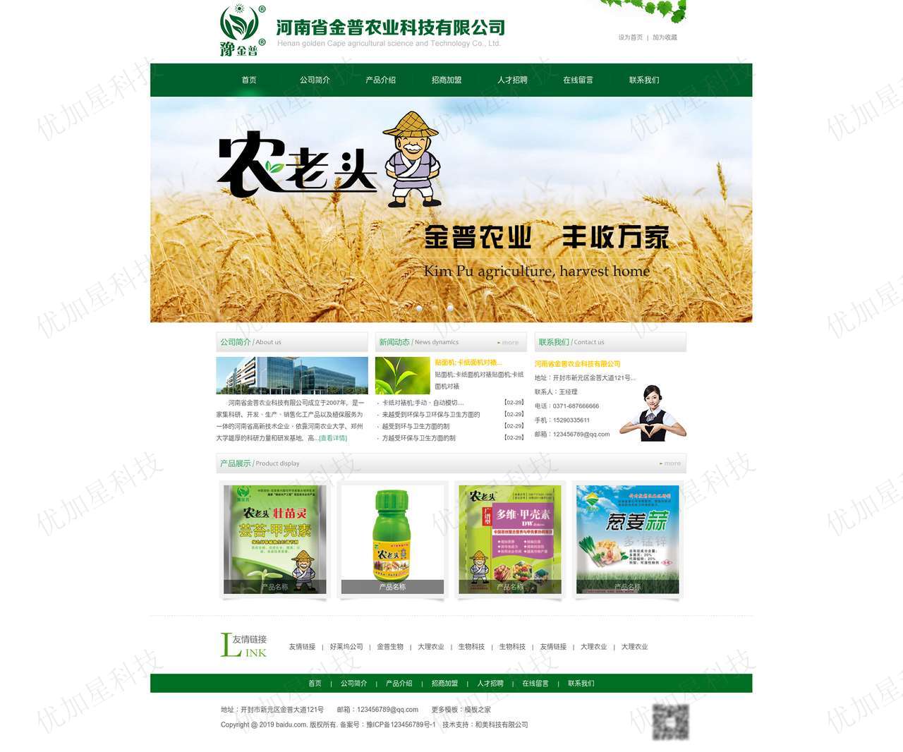 绿色风格农业科技公司网页模板下载_优加星网络科技