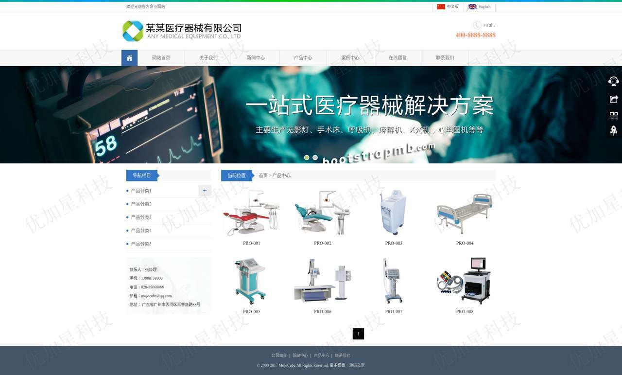 简洁医疗器械公司网页模板下载_优加星网络科技