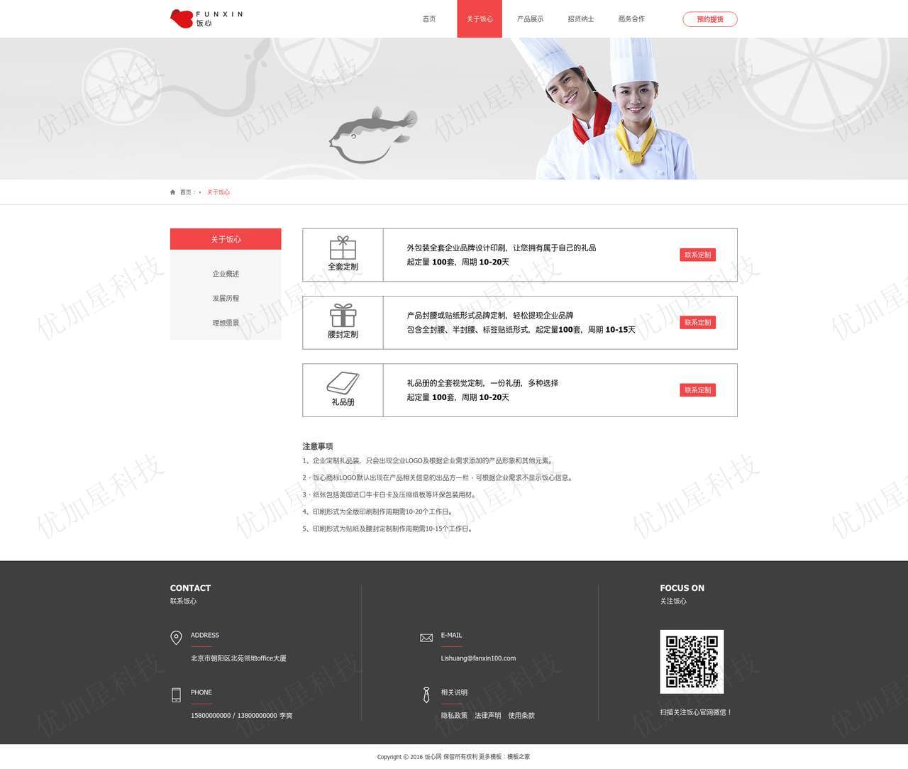 红色包装礼盒定制公司网站模板下载_优加星网络科技