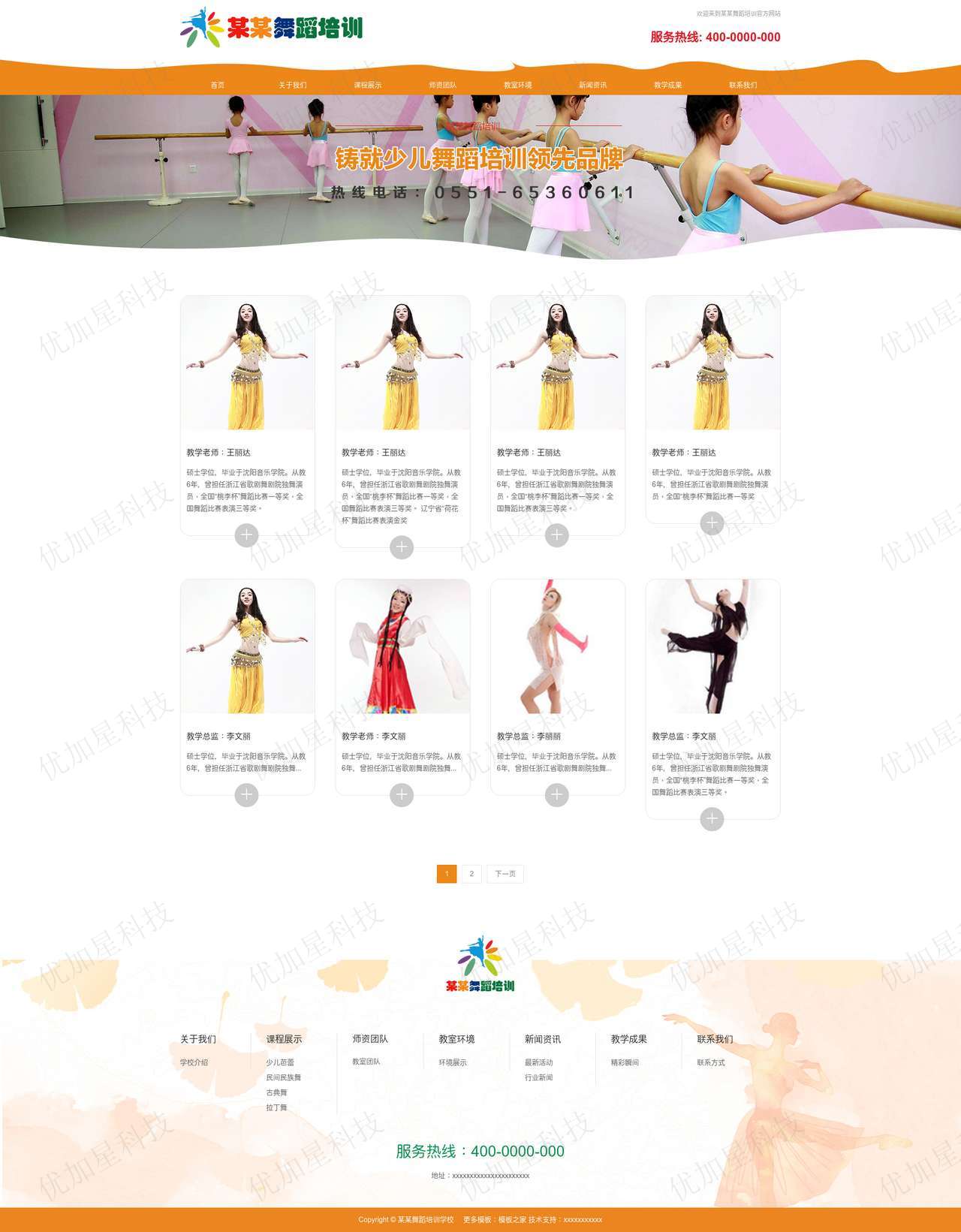 简洁少儿舞蹈学校网站模板下载_优加星网络科技