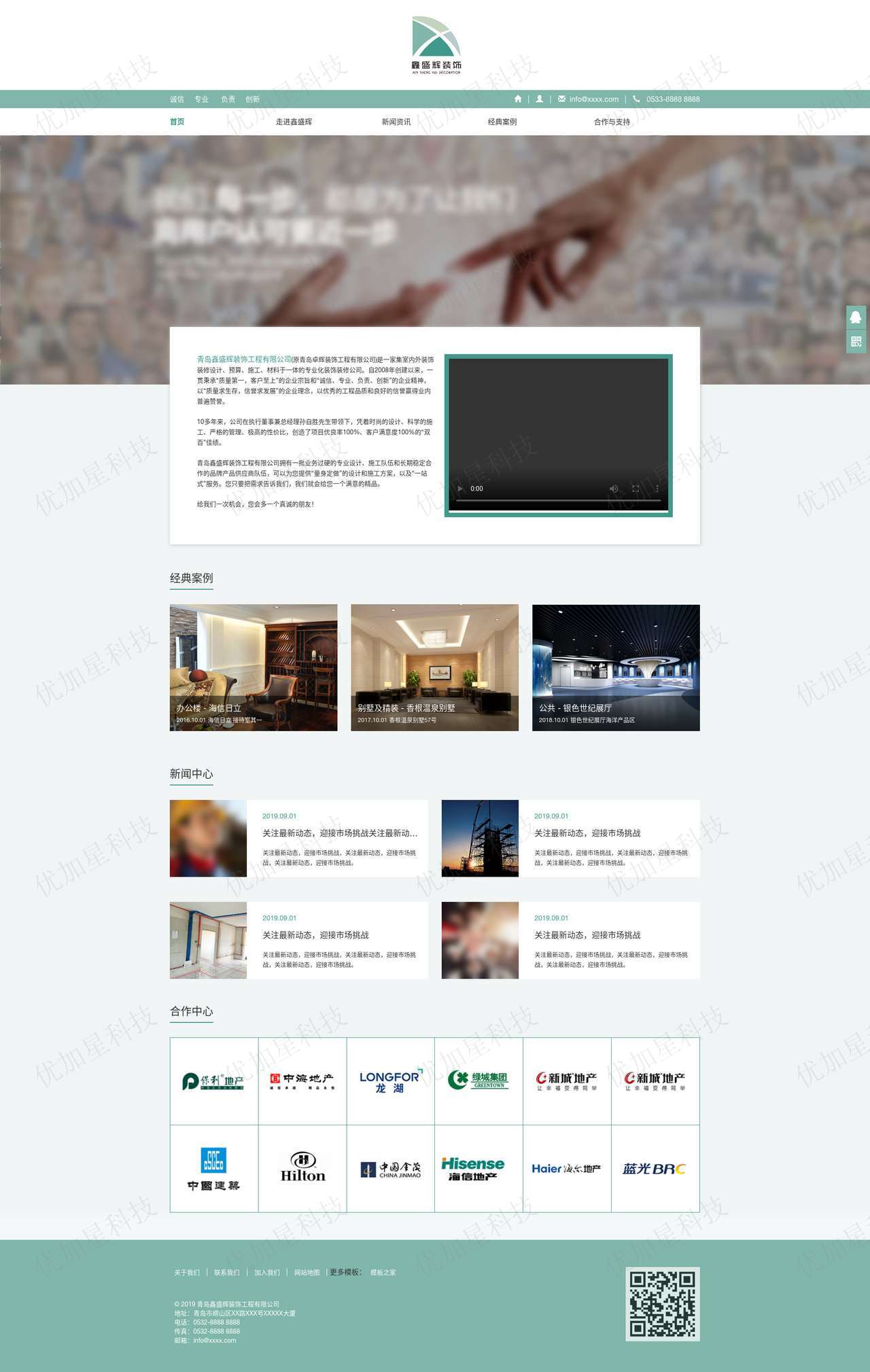 绿色家具装饰公司网站模板下载_优加星网络科技