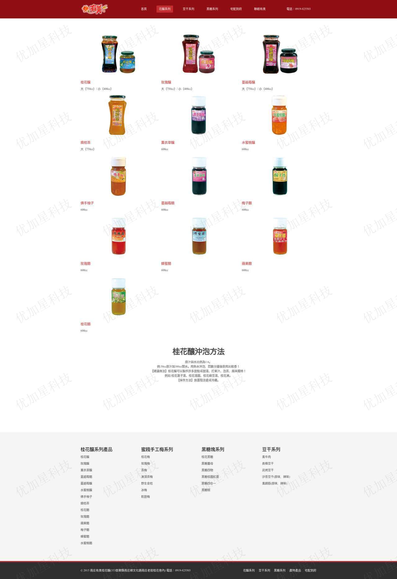 红色美食零食官网响应式网页模板下载_优加星网络科技