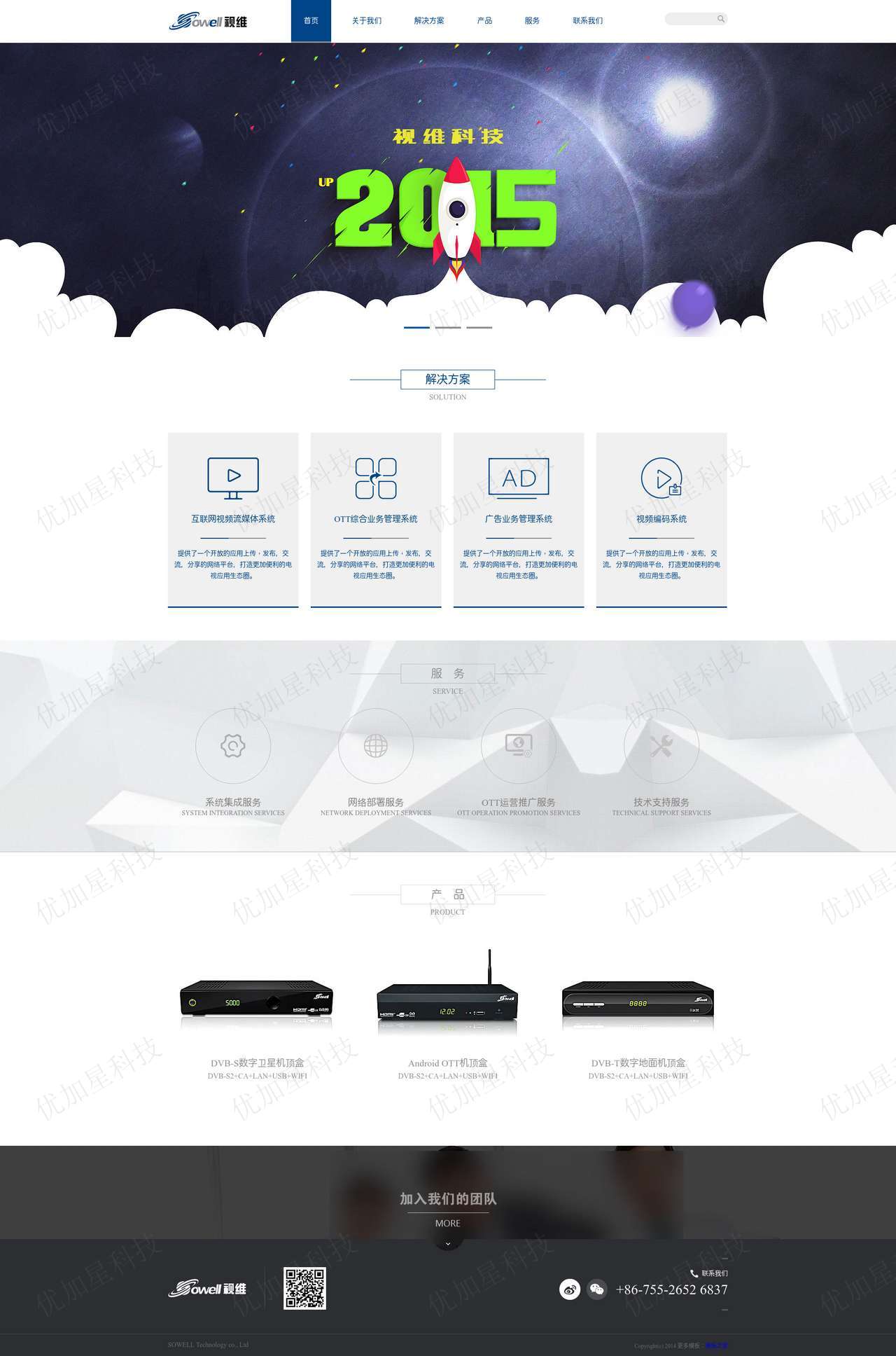 简洁科技公司网站模板下载_优加星网络科技