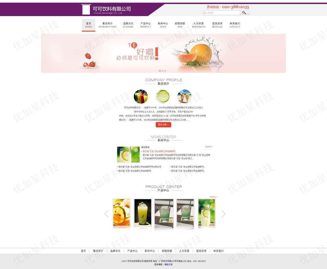 简约饮料食品类公司网站模板下载_优加星网络科技