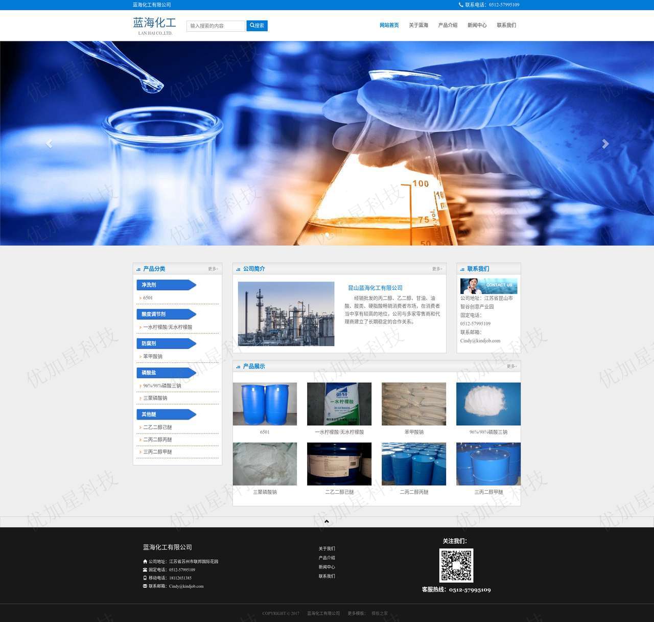 蓝色化工产品公司网站模板下载_优加星网络科技