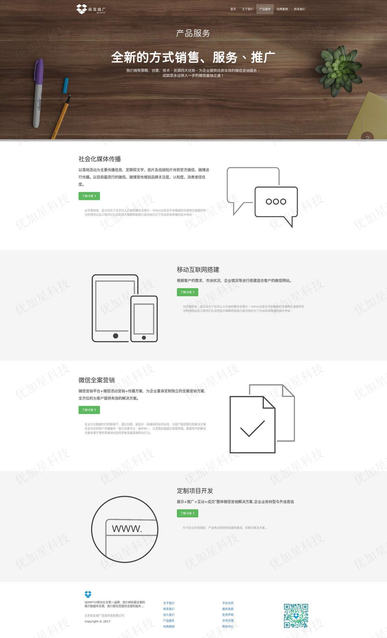 简约建筑装修工程网站模板下载_优加星网络科技