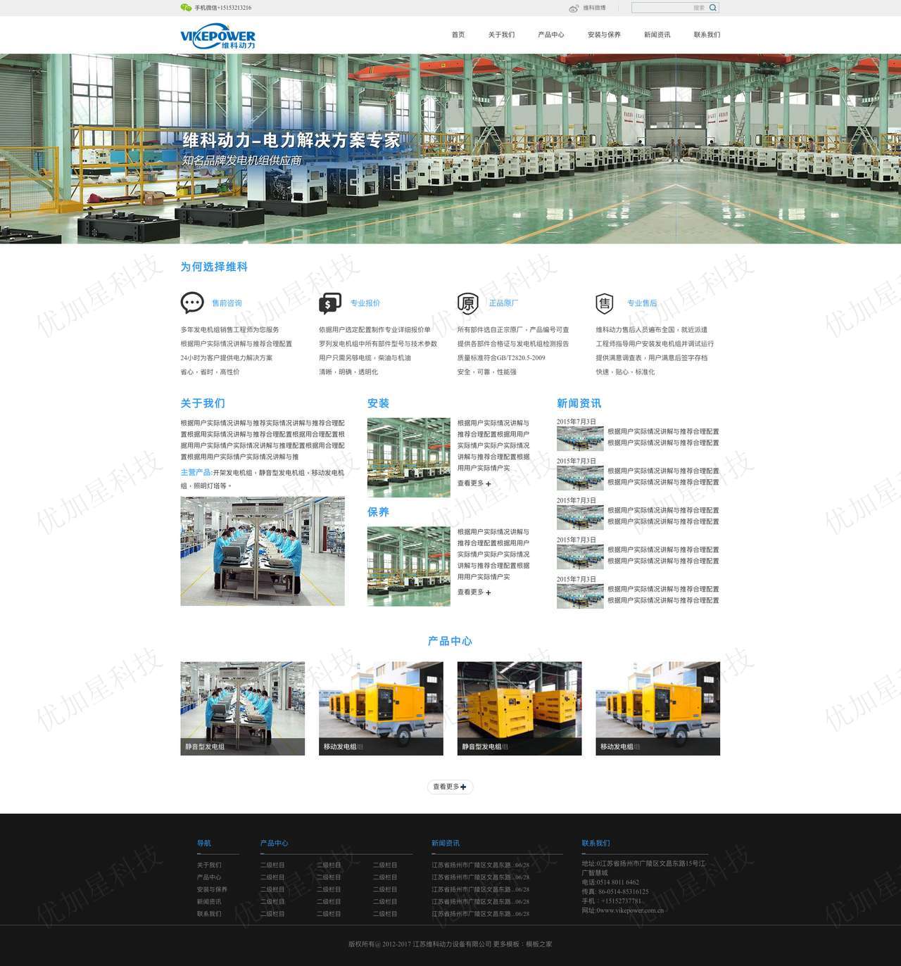 响应式动力设备企业网站模板下载_优加星网络科技